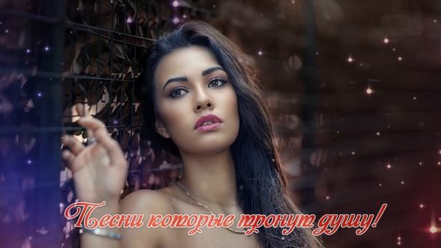 Шансона 2018 - лучшее Новинка песни! самая красивая песня о любви - Душевный шансон о жизни