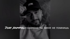 Jony×Hammali - наверно ты меня не помнишь