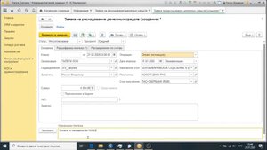 Оплата поставщику (Заявка на расходование ДС)