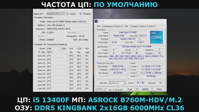 Core i5 13400F в CPU-Z / ASROCK B760M-HDV/M.2 / DDR5
