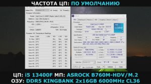 Core i5 13400F в U-Z / ASROCK B760M-HDV/M.2 / DDR5