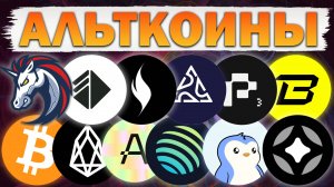Альткоины! Обзор монет: BTC ALT JUP EOS PORT3 1INCH XION ALEO 5IRE BLAST PENGU STG