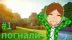 ТАЙНА ОСОБНЯКА #1 Погнали  МАЙНКРАФТ СЮЖЕТ