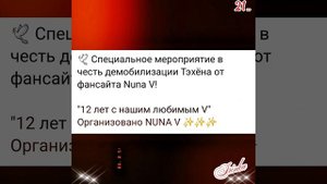 Новости дня о Тэхёне 20.05.25💥💯💥
