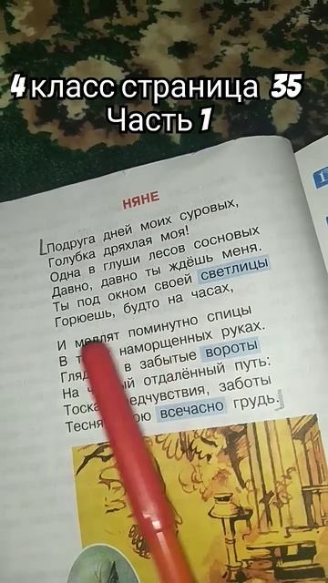 4класс страница 35 часть 1 стихотворение А.С.Пушкина Ня? смотреть онлайн