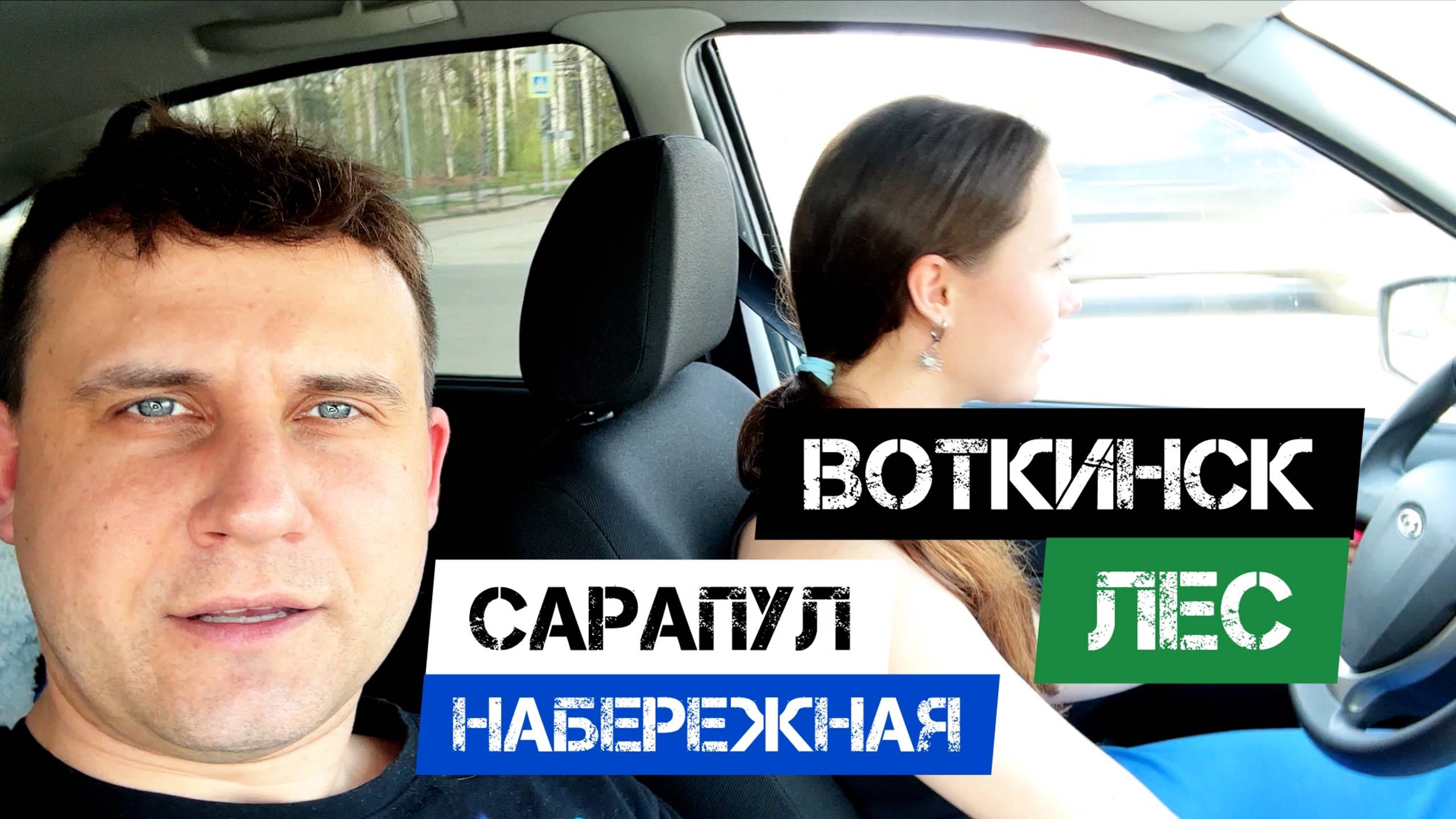 🔥ВОТКИНСК САРАПУЛ🔥