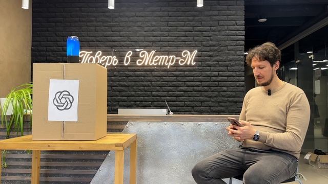 Интервью с искусственным интеллектом!