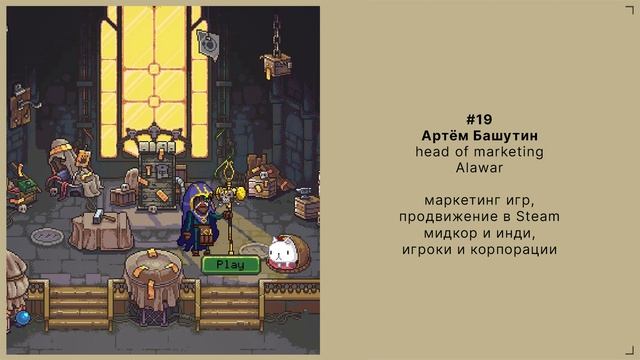 19. Артем Башутин - head of marketing, Alawar смотреть онлайн