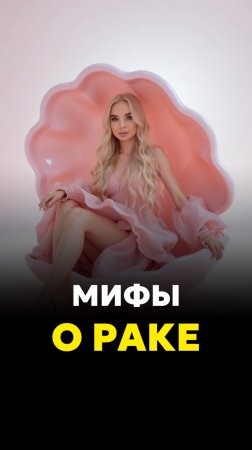МОЯ МАМА ЗАБОЛЕЛА РАКОМ 🫢