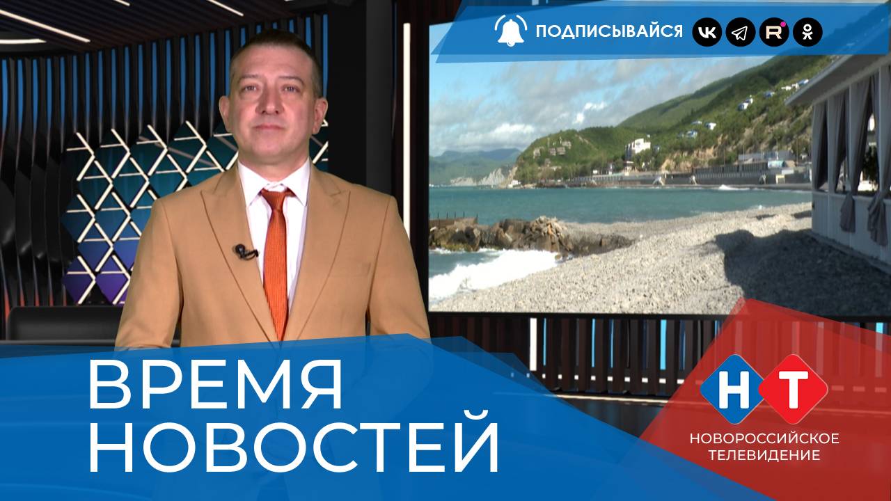 ВРЕМЯ НОВОСТЕЙ 20 Мая 2025 года