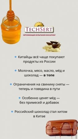 🍯 Китайцы скупают российские лакомства