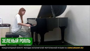 Ж.Б. Люлли "Куранта"; В.Калинников – Вальс. Зиновьева Маргарита – ЗЕЛЁНЫЙ РОЯЛЬ