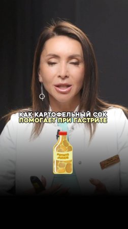 Вся ПРАВДА о картофельном соке