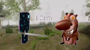 5 Ночей с бобркурва 1 день