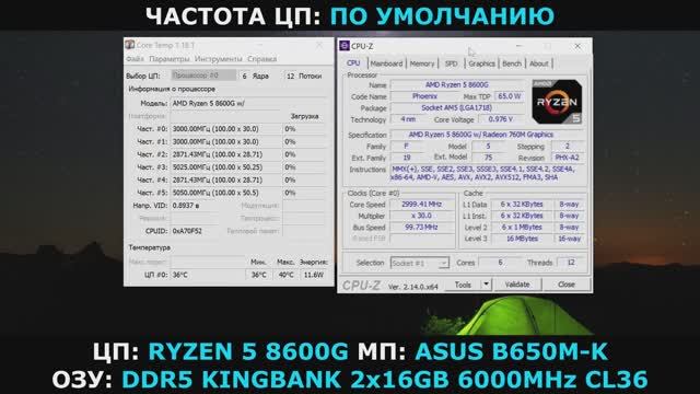 RYZEN 5 8600G в CPU-Z / ASUS B650M-K
