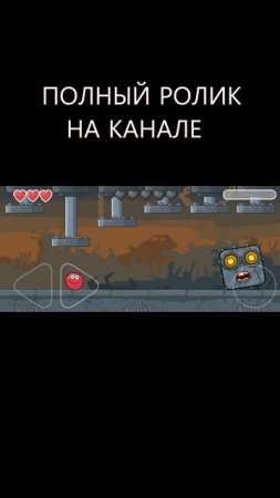 Красный шарик ред бол 4 прохождение игры  #daddyfun #вселогично #5