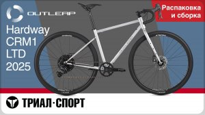 Outleap Hardway CRM1 LTD 2025. Распаковка и сборка