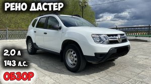 Рено Дастер 2017 ОБЗОР