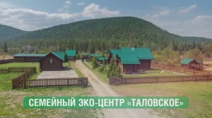 Семейный Эко-центр "Таловское"