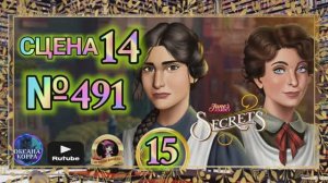СЕКРЕТЫ 15(повтор).Сцена 14(491) June's journey.