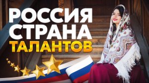Русские умельцы - Арина Кузнецова 🇷🇺❤️