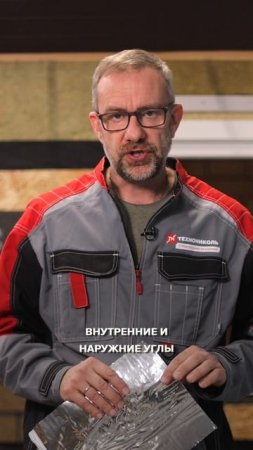 Основные принципы монтажа звукоизоляции пола ТЕХНОНИКОЛЬ