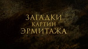Ян Провост. Мадонна во славе // Загадки картин Эрмитажа