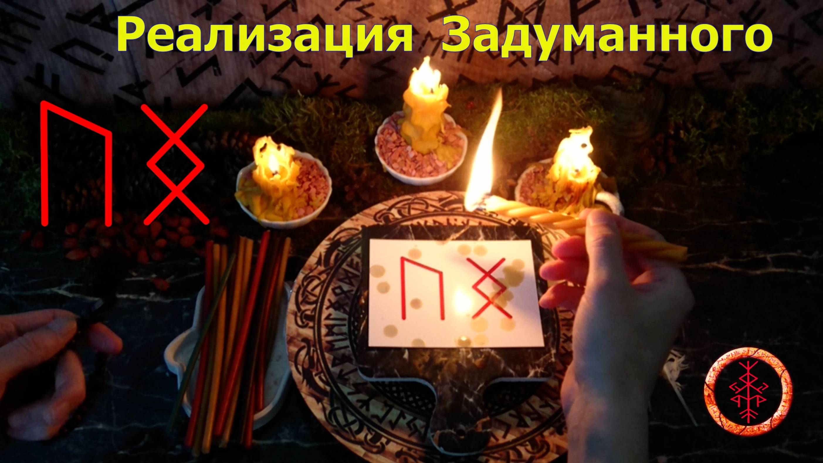 Помощь в достижении Цели, Желания