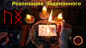 Помощь в достижении Цели, Желания