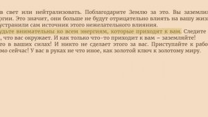 АУДИОКНИГА. 1 Задача-заземление энергий. «Крайон.11 зад?