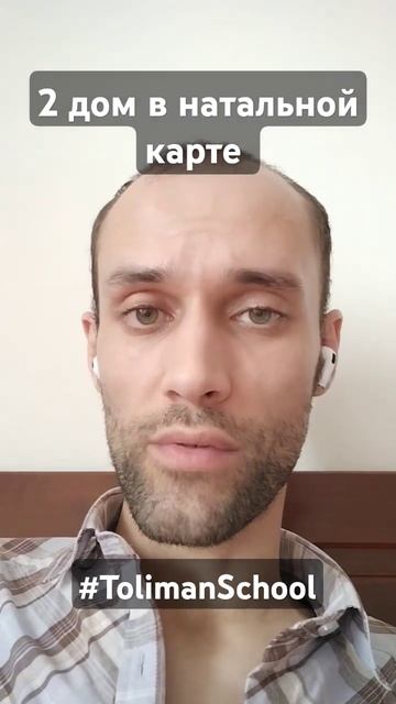 2 дом в натальной карте | за что отвечает | обучение аст? смотреть онлайн