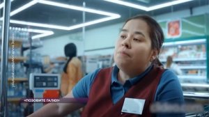 Позовите Галю