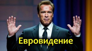 Евровидение: Самая проигравшая песня! 🖤❤️🤍