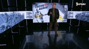 Песня на войне. Выпуск 113. 20.05.25