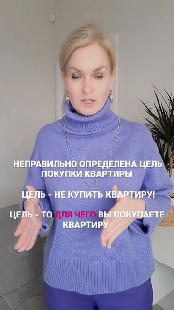 ЧАСТО ПРИ ПОКУПКЕ КВАРТИРЫ РЕЗУЛЬТАТ НЕ СООТВЕТСТВУЮТ ОЖИДАНИЯМ. ПОЧЕМУ? смотреть онлайн