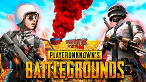 PUBG BATTLEGROUNDS- Самая смешная катка