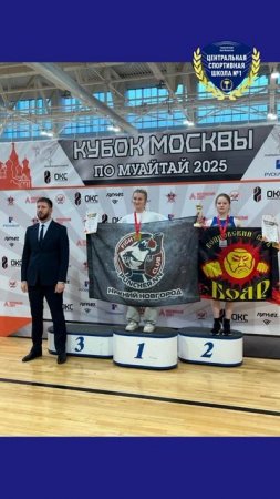 Кубок Москвы
по муайтай и турнир «ФММ»
по муайтай 15-18.05.2025