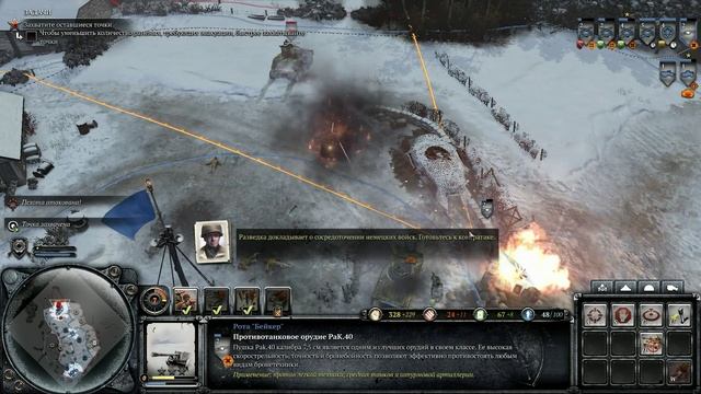 Company of Heroes 2 - Ardennes Assault часть 2