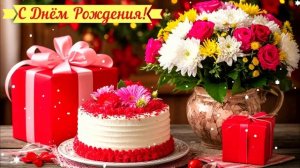 С Днём Рождения Поздравление! КРАСИВОЕ Открытка Видео