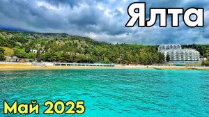 Крым 2025. Что с пляжами Парковое, Кастрополь (Береговое): набережная, дикий пляж, море. ЮБК сегодня