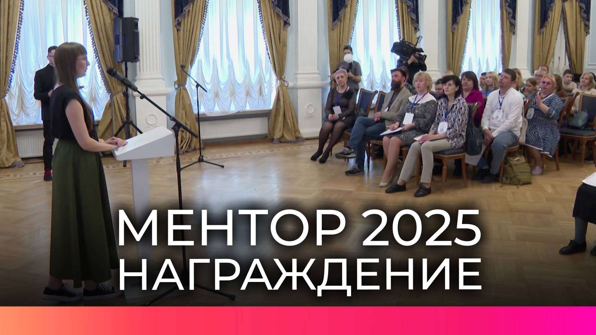 В Новгородской областной филармонии наградили победителей конкурса «Ментор 2025»