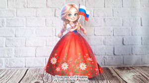 Поделка ко Дню России "Девочка с флагом России" своими руками