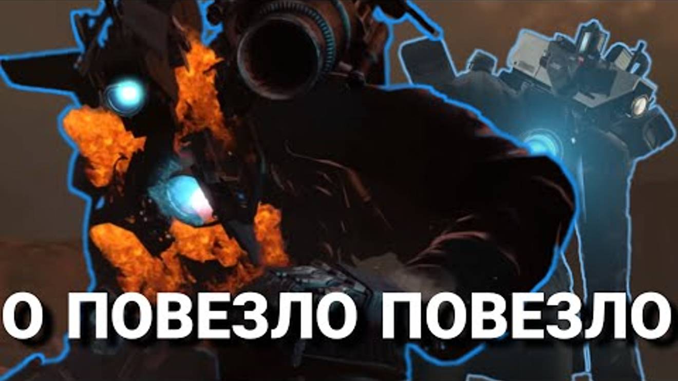Все ситуации когда титан камеромен мог умереть