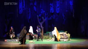 В Аварском театре прошла премьера спектакля по пьесе Абасил Магомеда «Камалил Башир»