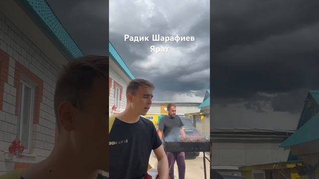 Авылский вайб  #Авыл #РадикШарафиев #ярат #shorts