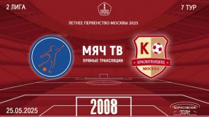 Мегасфера 2008- Москворечье 2008  (Начало 25.05.2025 в 18-30)