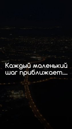 Твой путь уникален