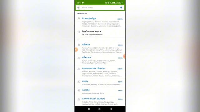 Как загрузить карту в 2Гис? Карта без интернета в два Г? смотреть онлайн