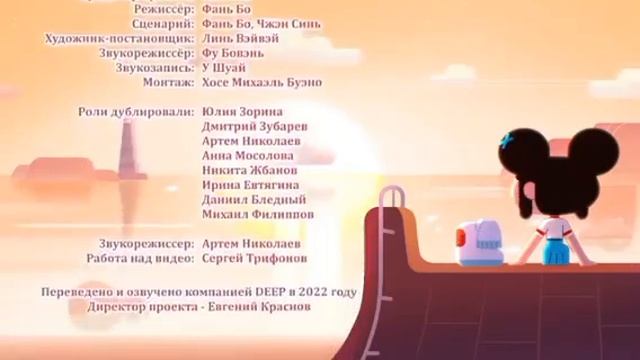 Волшебная девочка Кунг-Фу Титры 2024 г. смотреть онлайн