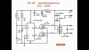 Преобразователь 12V - 220V